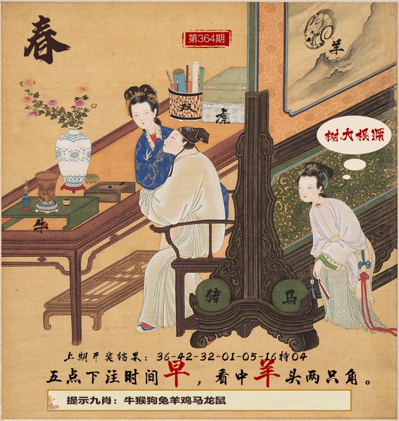 2024364期春宫图