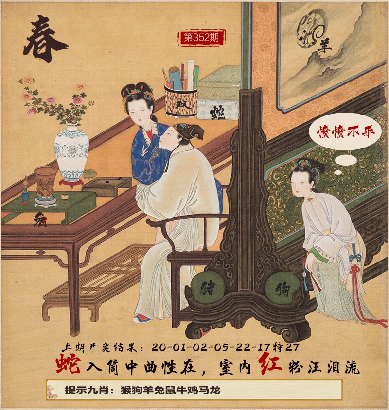2024352期春宫图