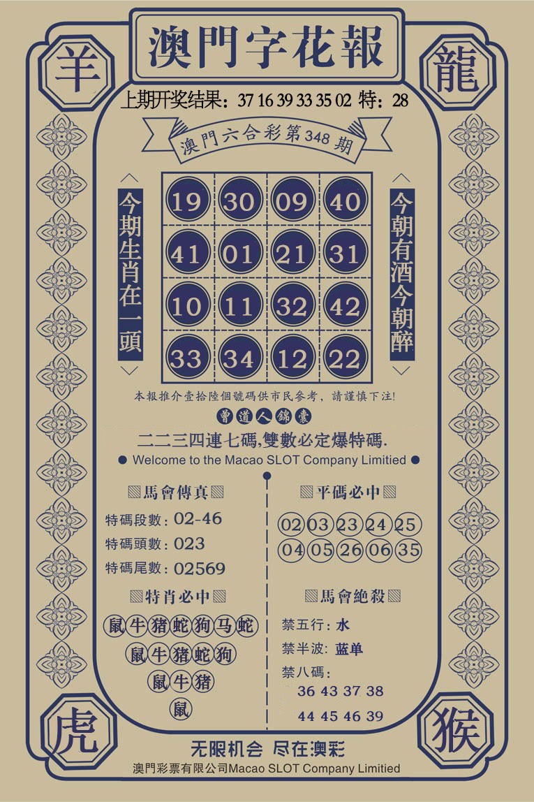 2024348期澳门字花报