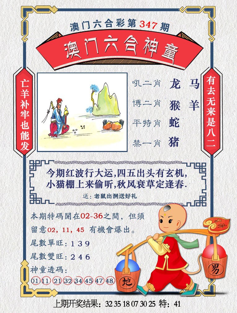 2024347期澳门六合神童
