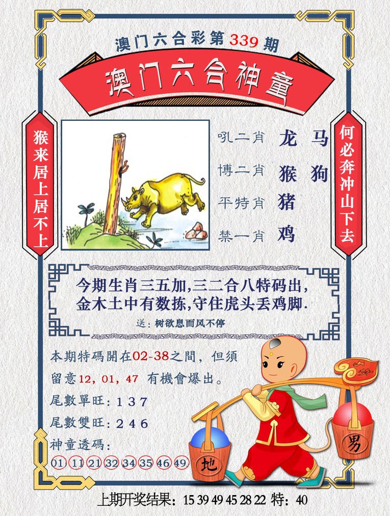 2024339期澳门六合神童