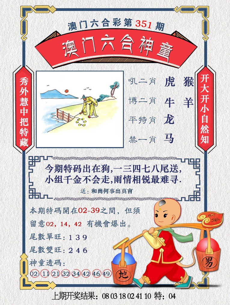 2024351期澳门六合神童
