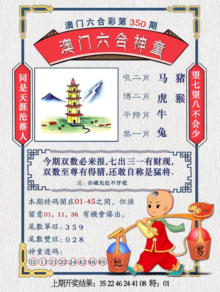 2024350期澳门六合神童