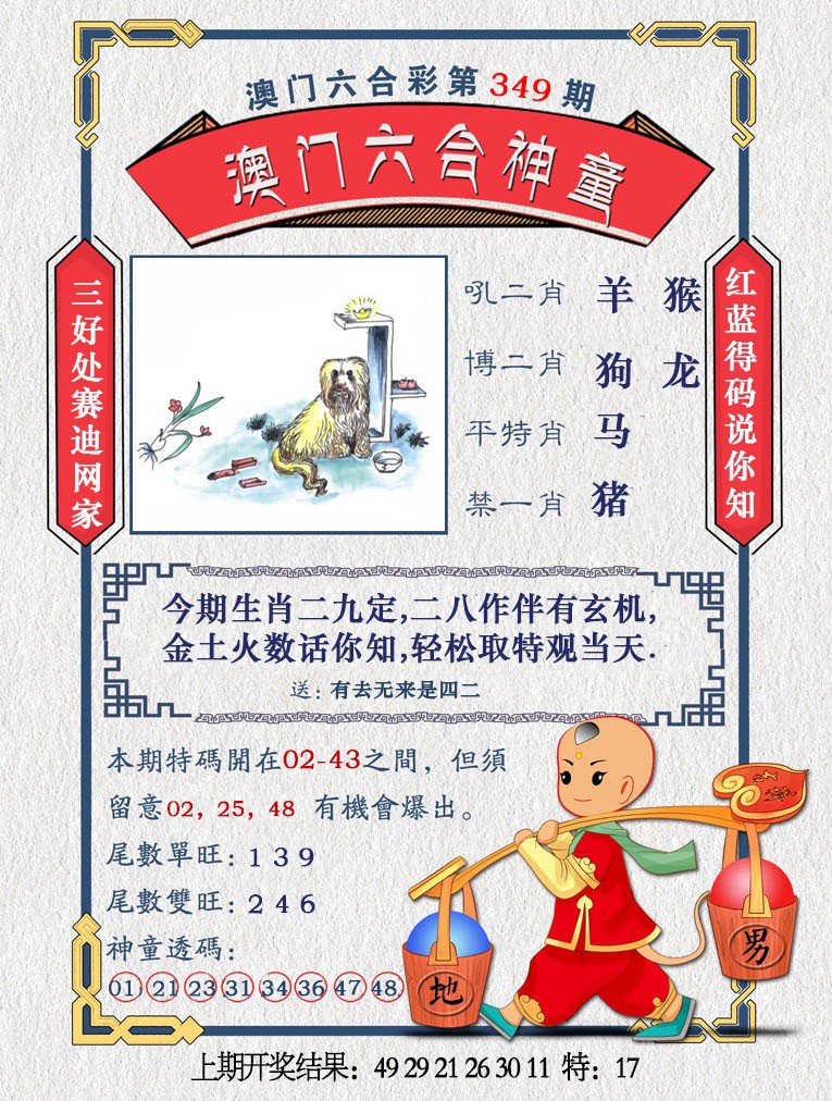 2024349期澳门六合神童