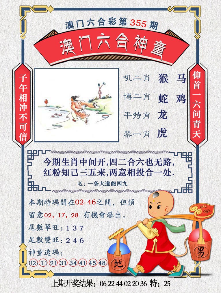2024355期澳门六合神童