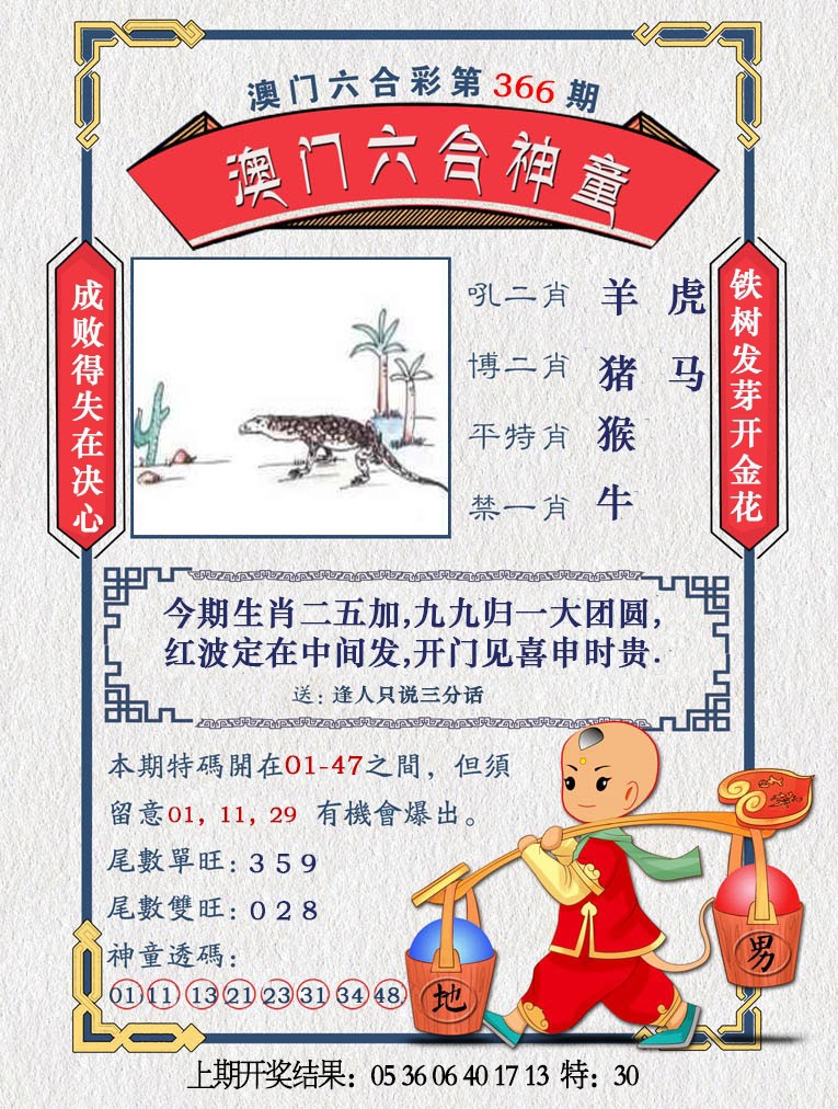 2024366期澳门六合神童