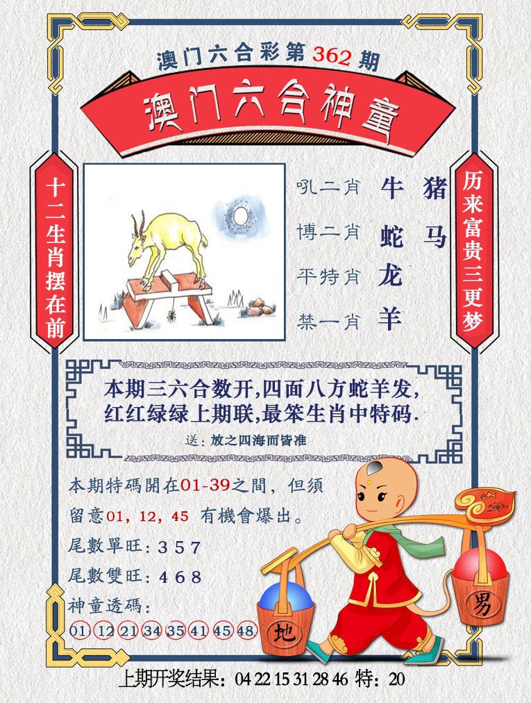2024362期澳门六合神童