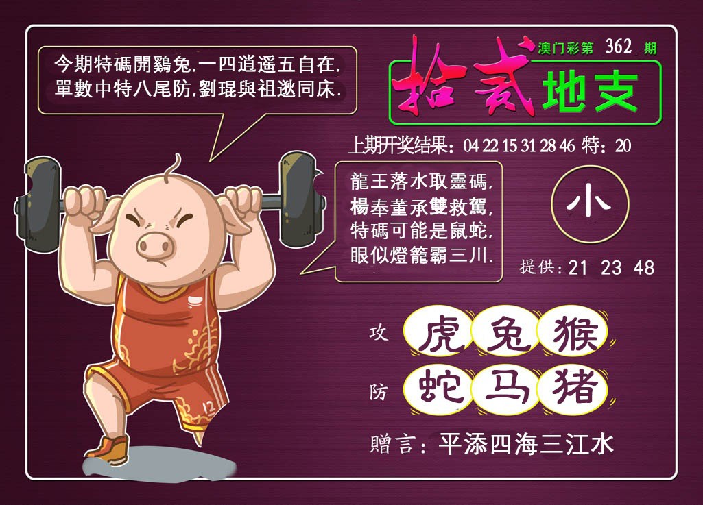 2024362期十二地支