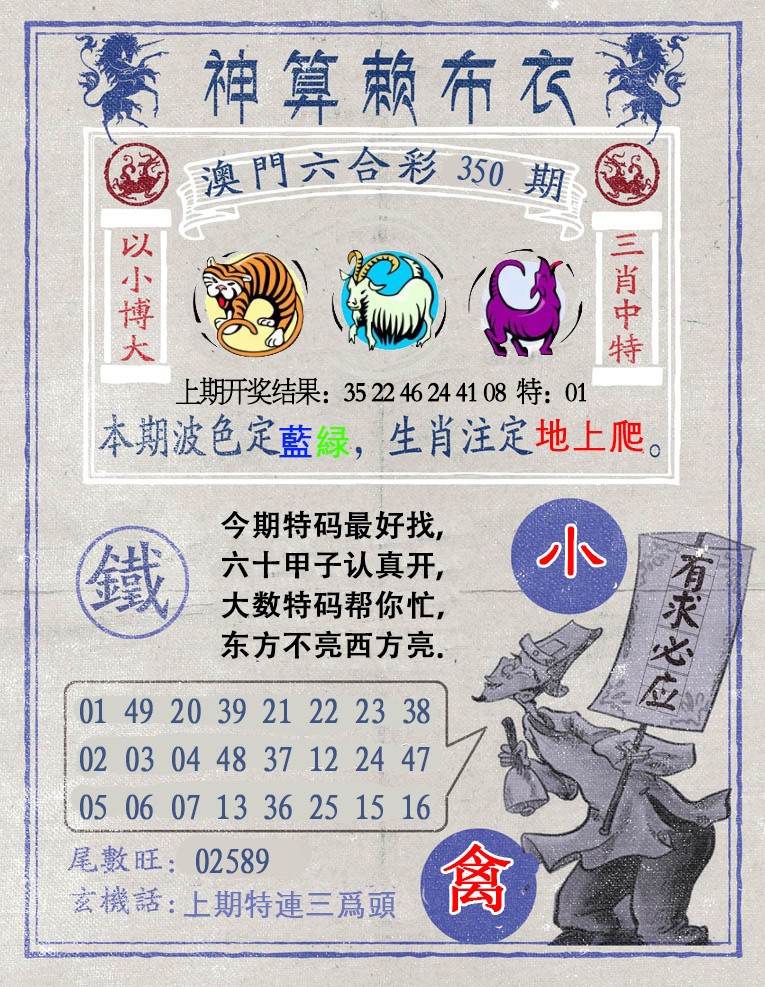 2024350期神算赖布衣