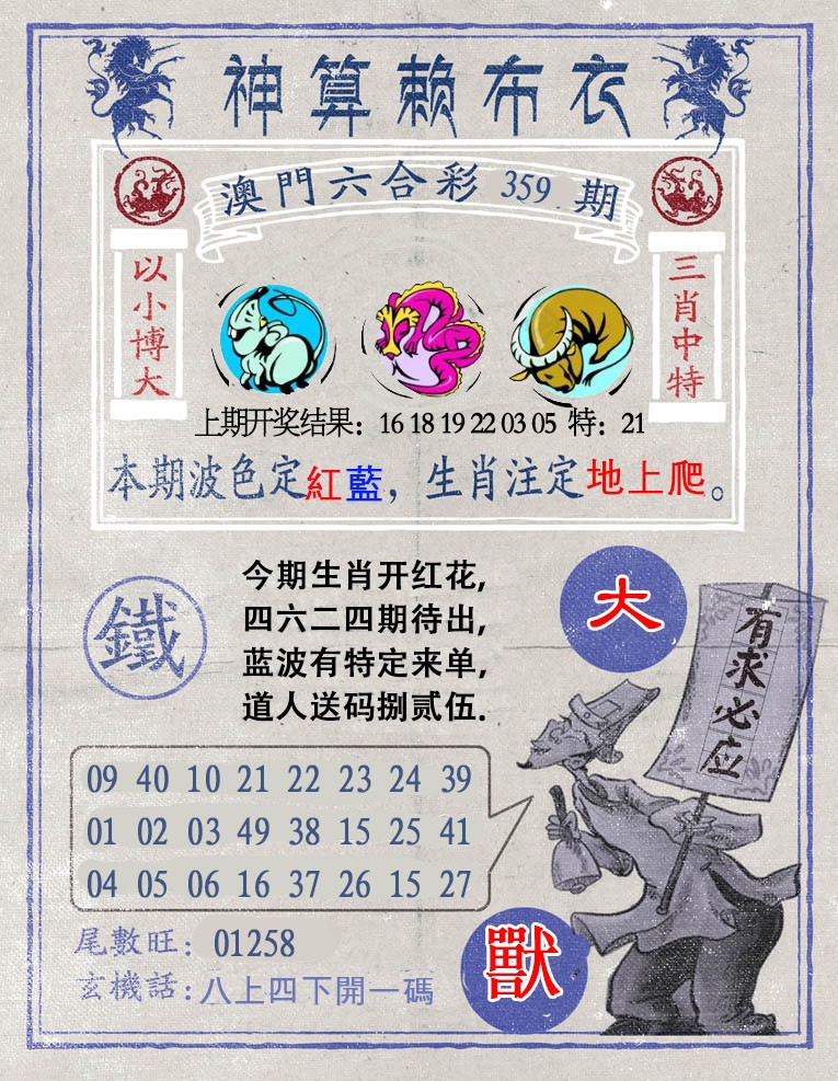 2024359期神算赖布衣