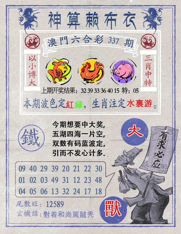 2024337期神算赖布衣