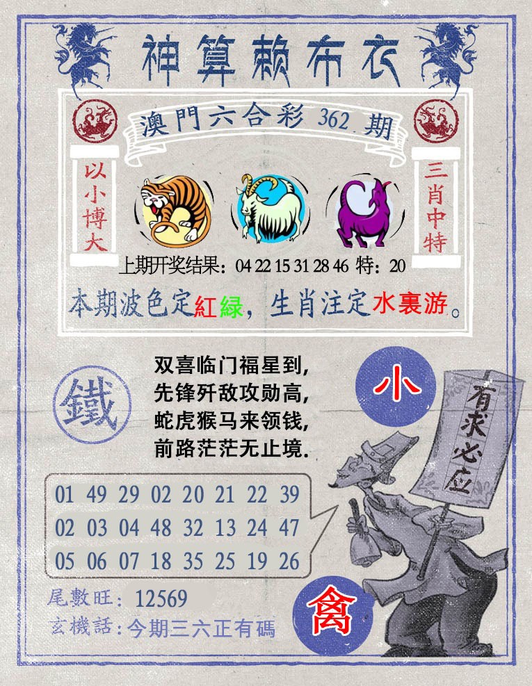 2024362期神算赖布衣