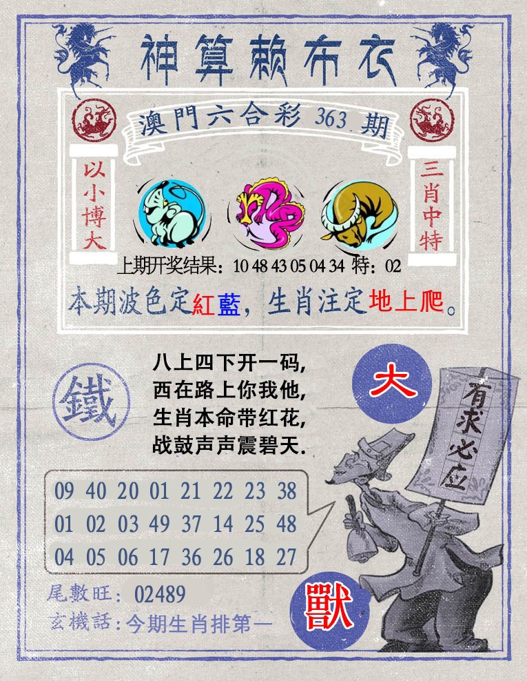 2024363期神算赖布衣