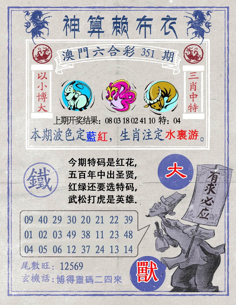 2024351期神算赖布衣