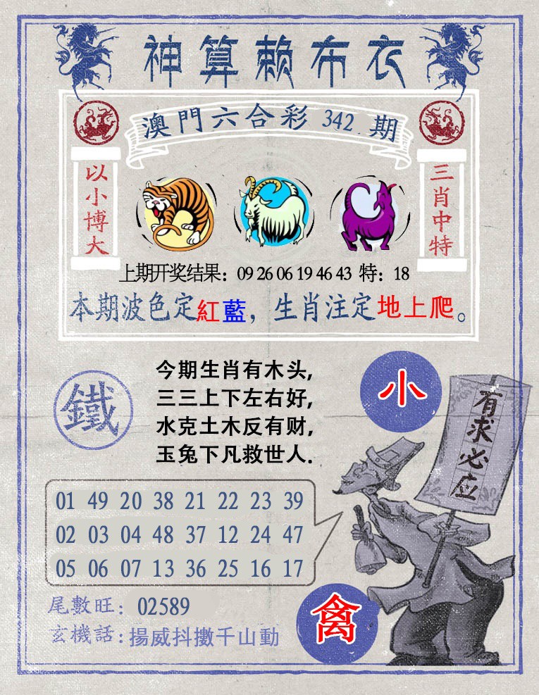 2024342期神算赖布衣