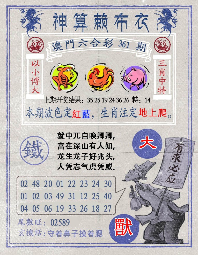 2024361期神算赖布衣