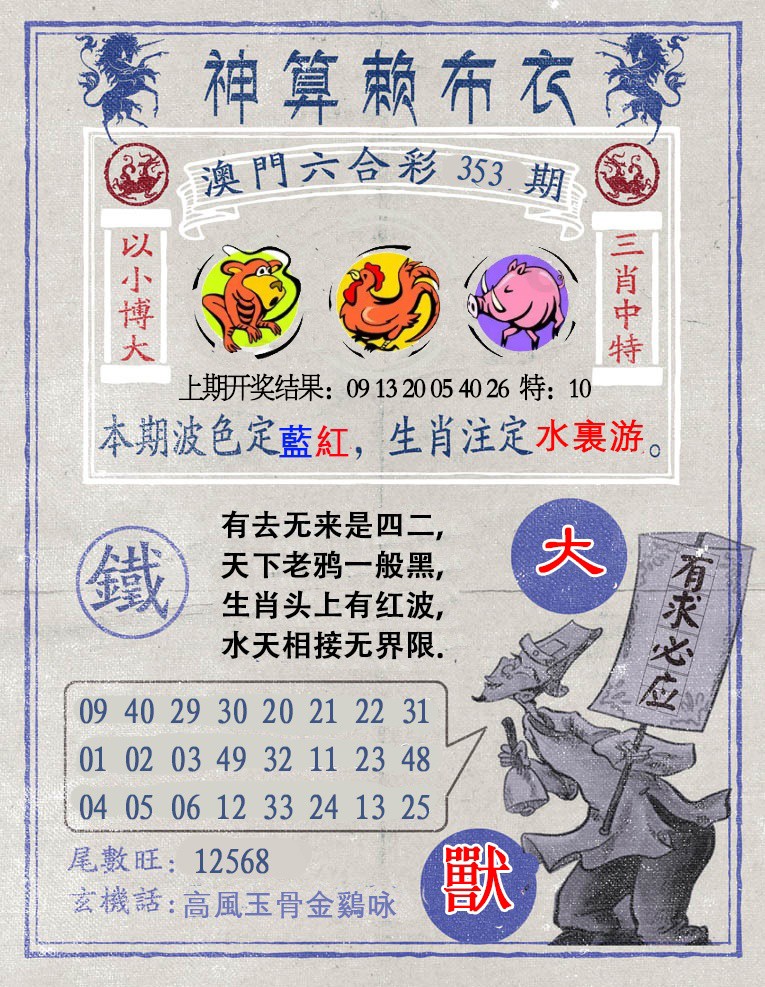 2024353期神算赖布衣