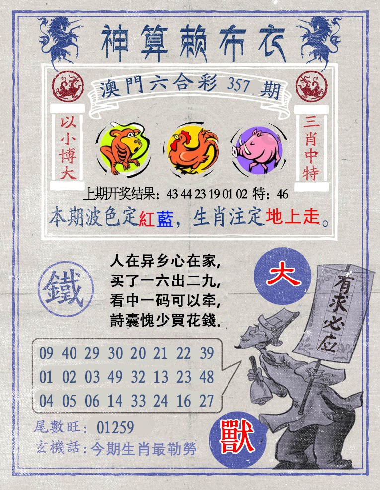 2024357期神算赖布衣