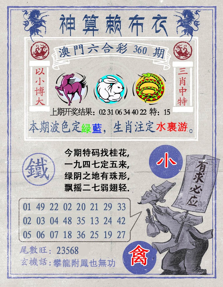 2024360期神算赖布衣