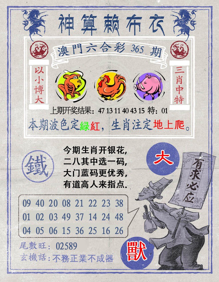 2024365期神算赖布衣