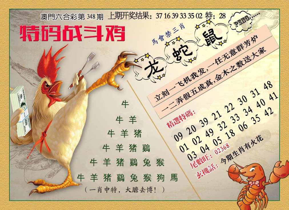 2024348期特码战斗机