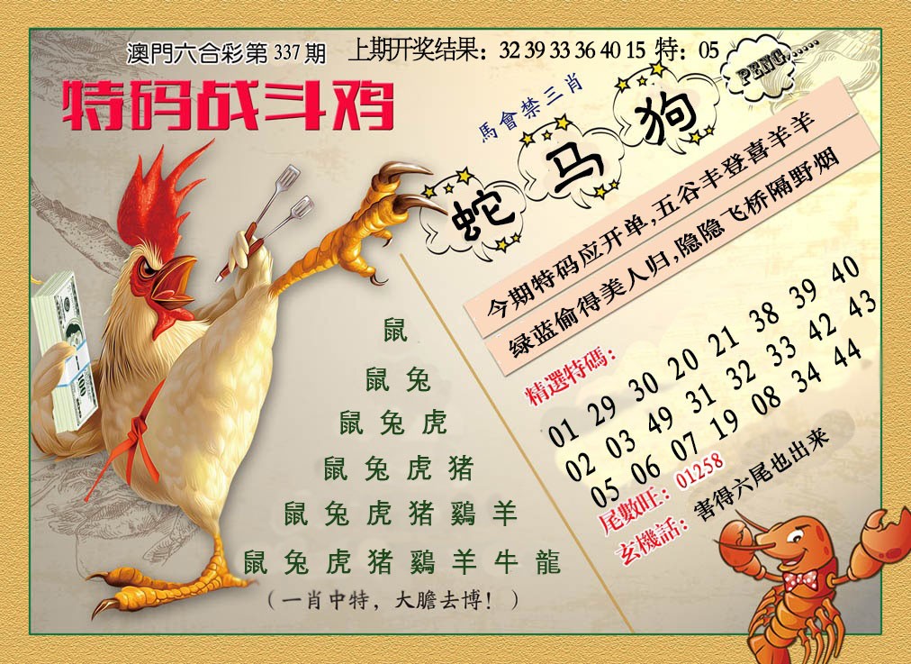 2024337期特码战斗机