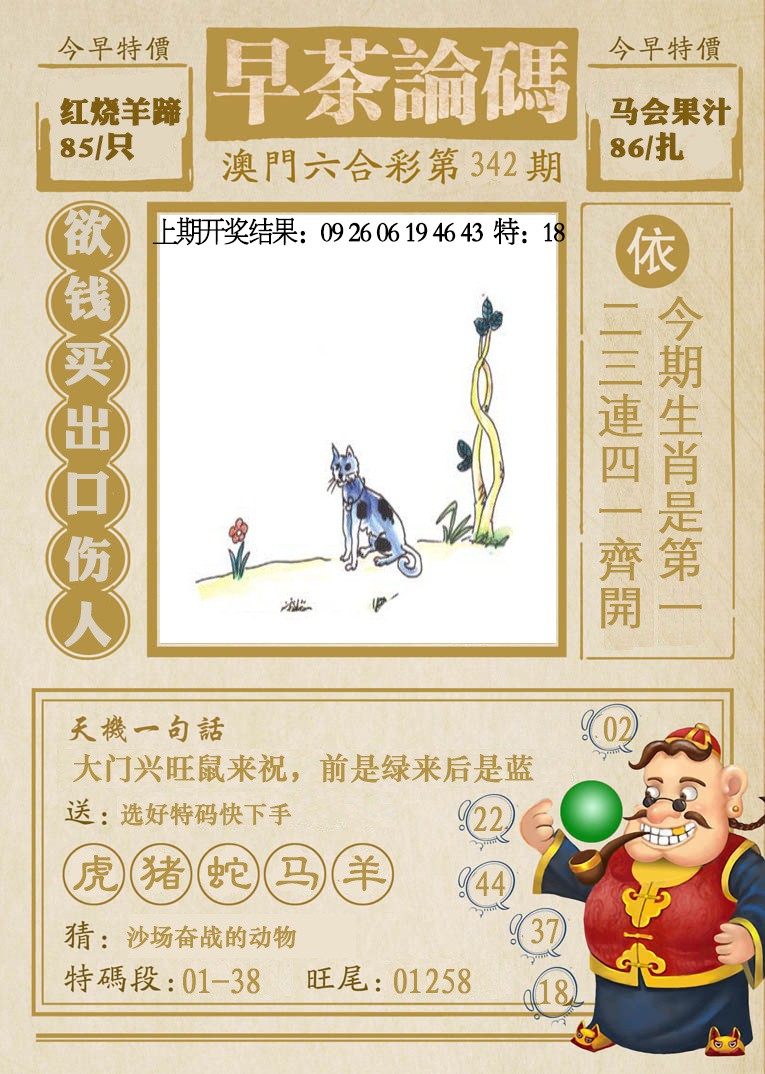 2024342期早茶论码