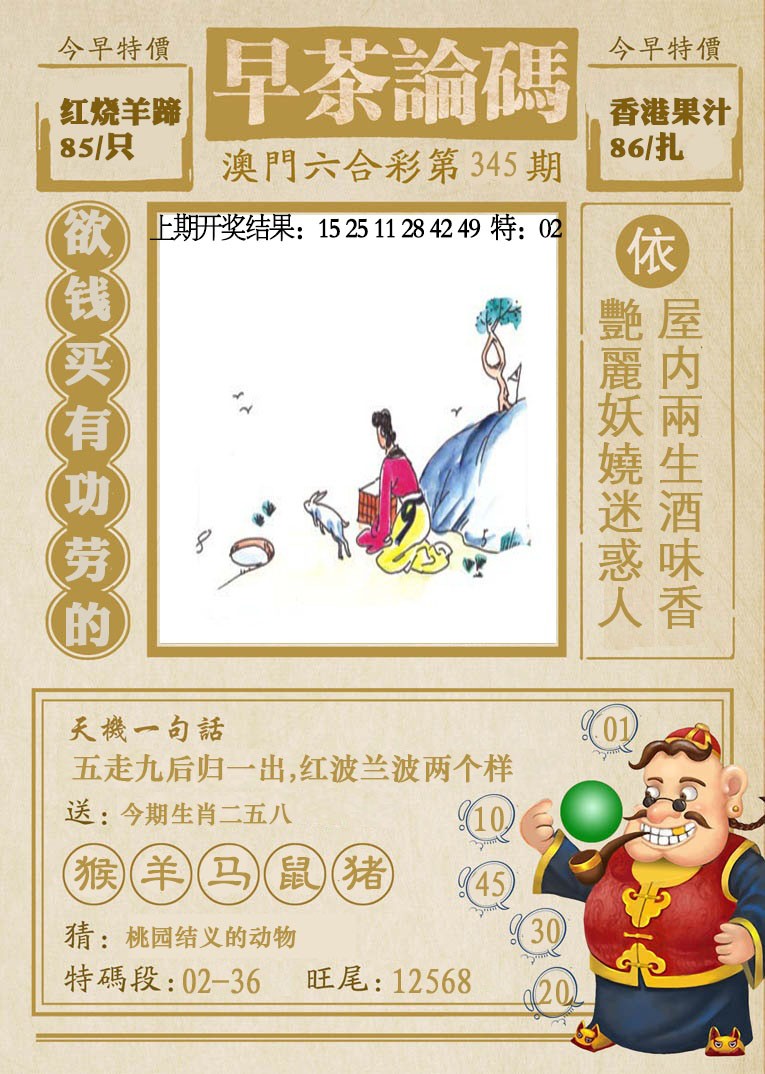 2024345期早茶论码