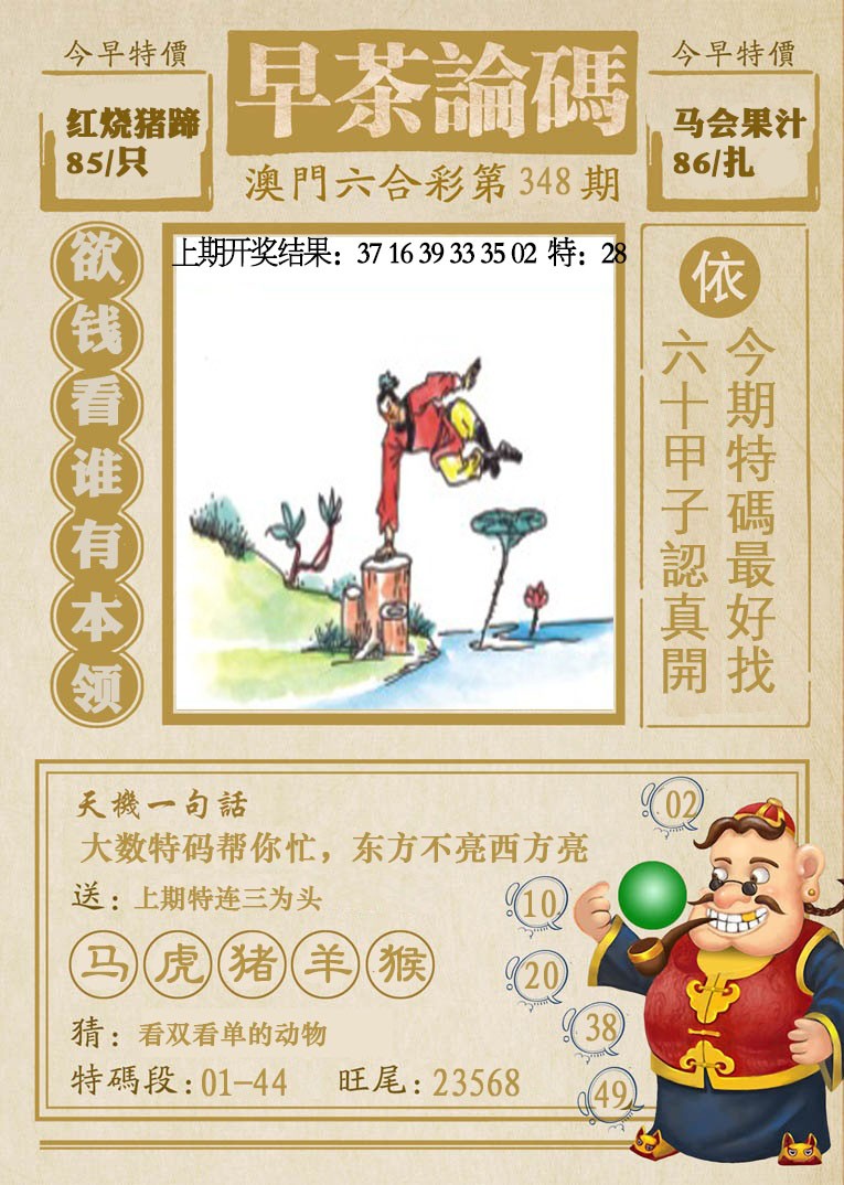 2024348期早茶论码