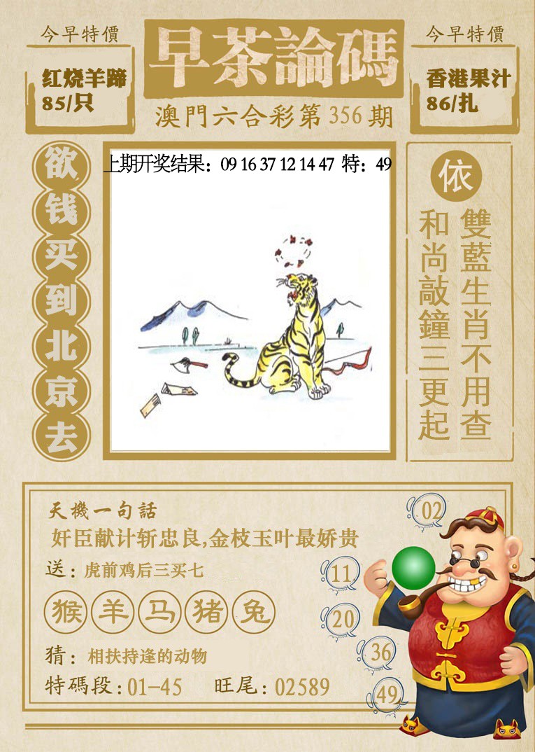 2024356期早茶论码