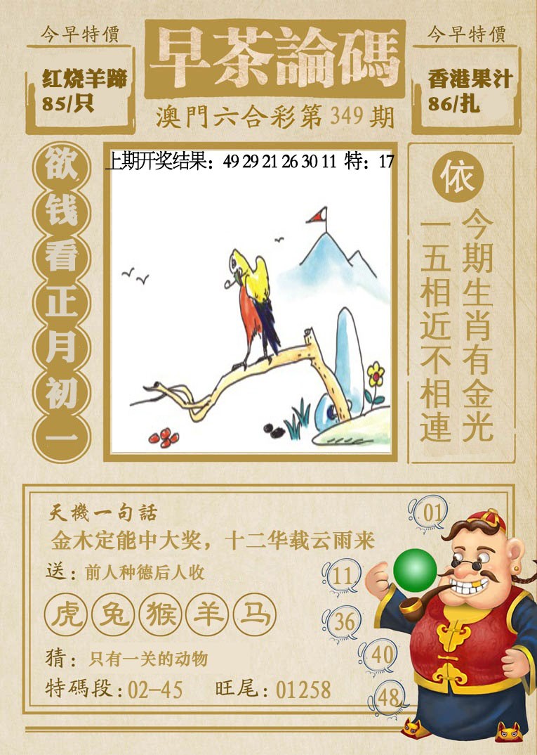 2024349期早茶论码