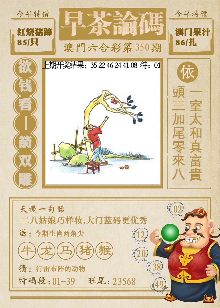2024350期早茶论码