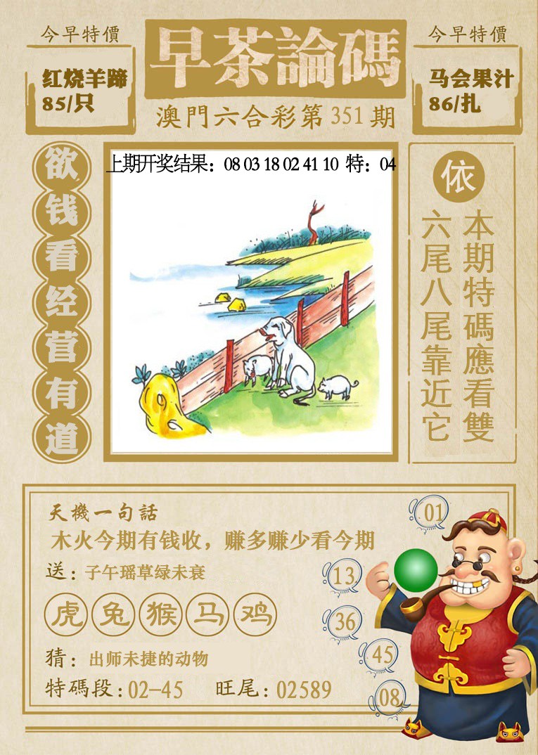 2024351期早茶论码