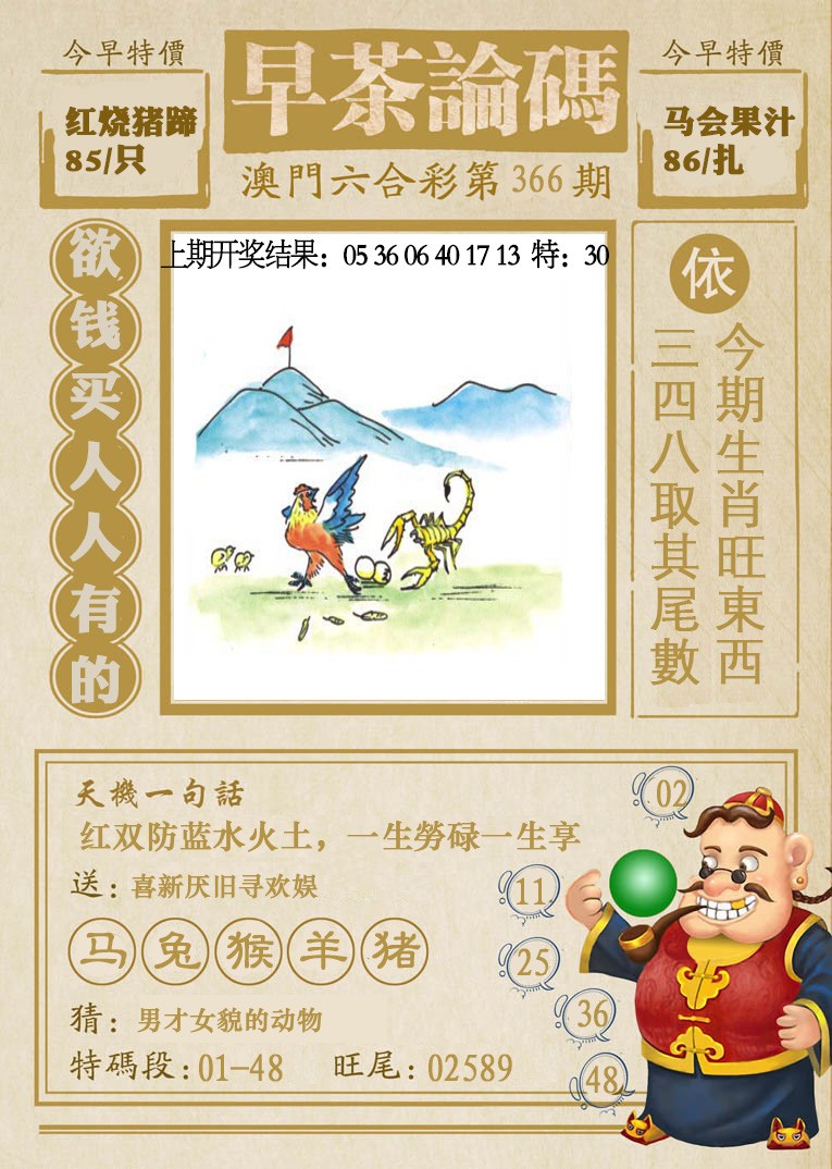 2024366期早茶论码