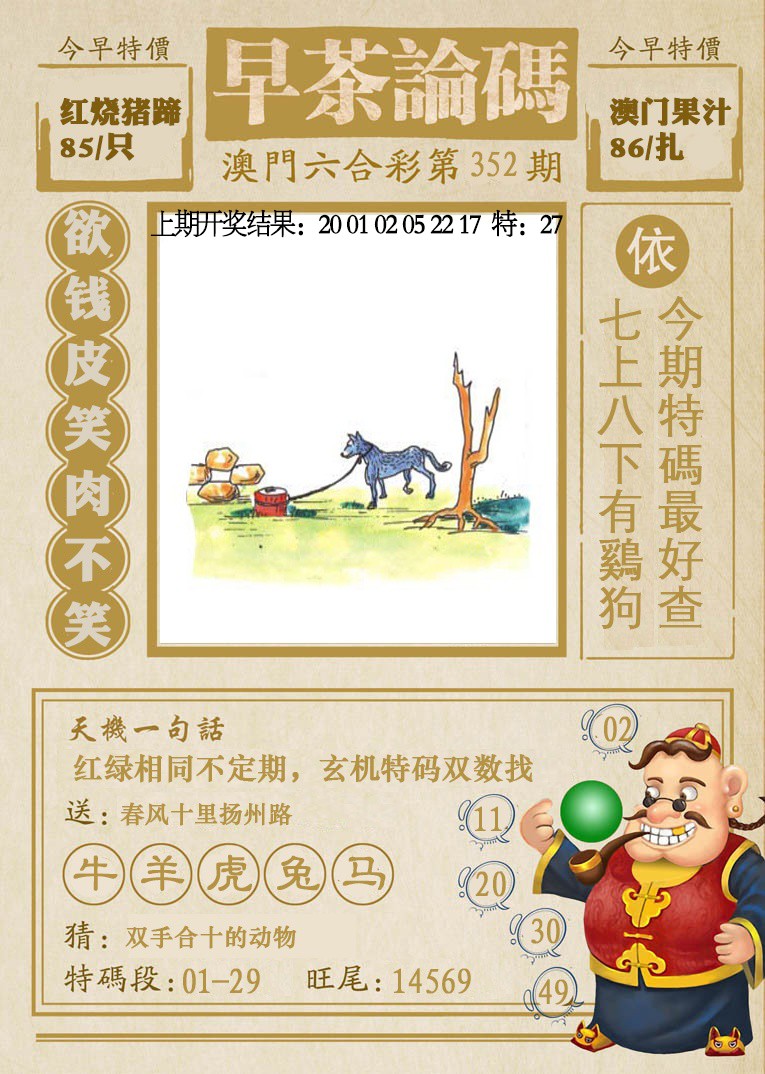 2024352期早茶论码