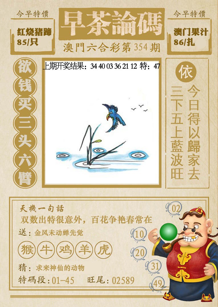 2024354期早茶论码