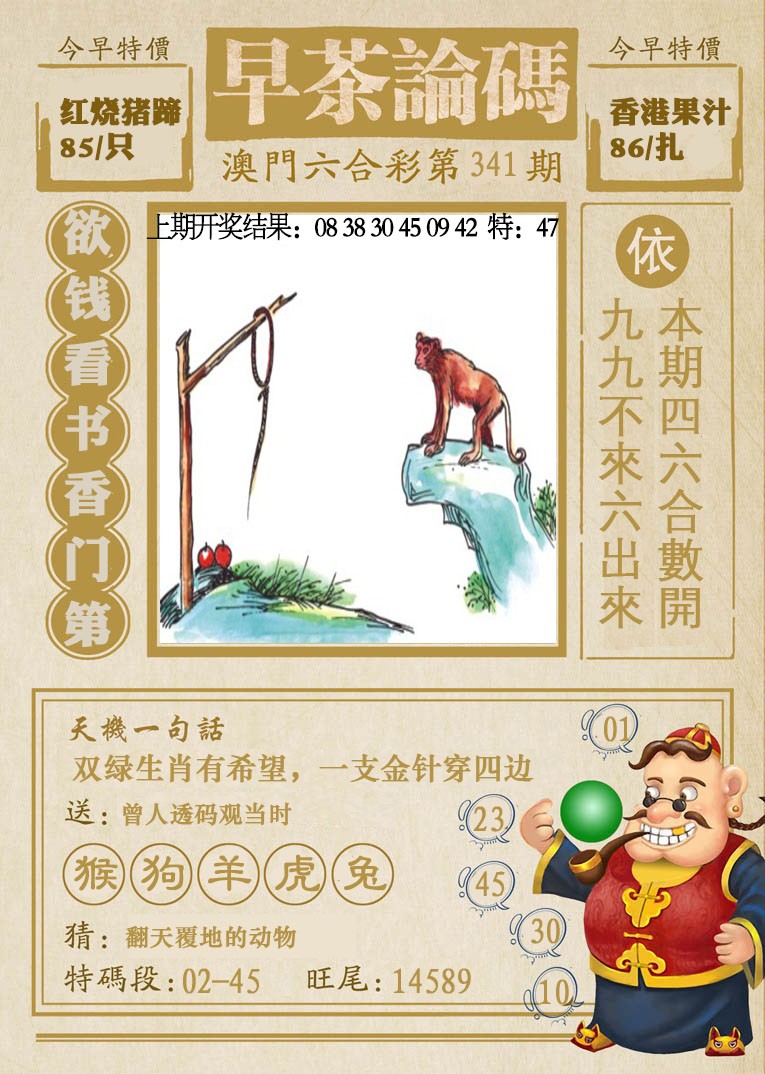 2024341期早茶论码