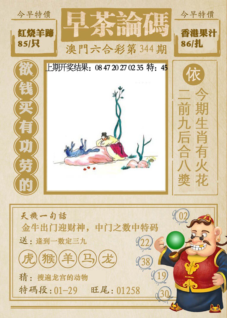 2024344期早茶论码