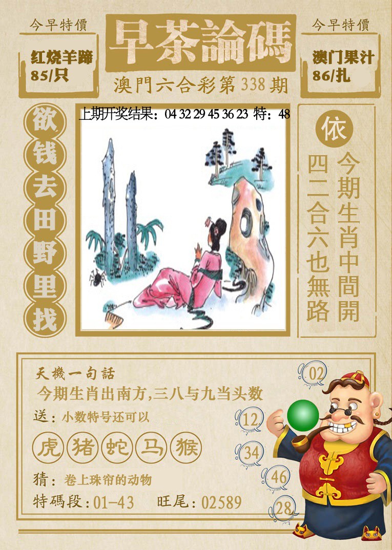 2024338期早茶论码