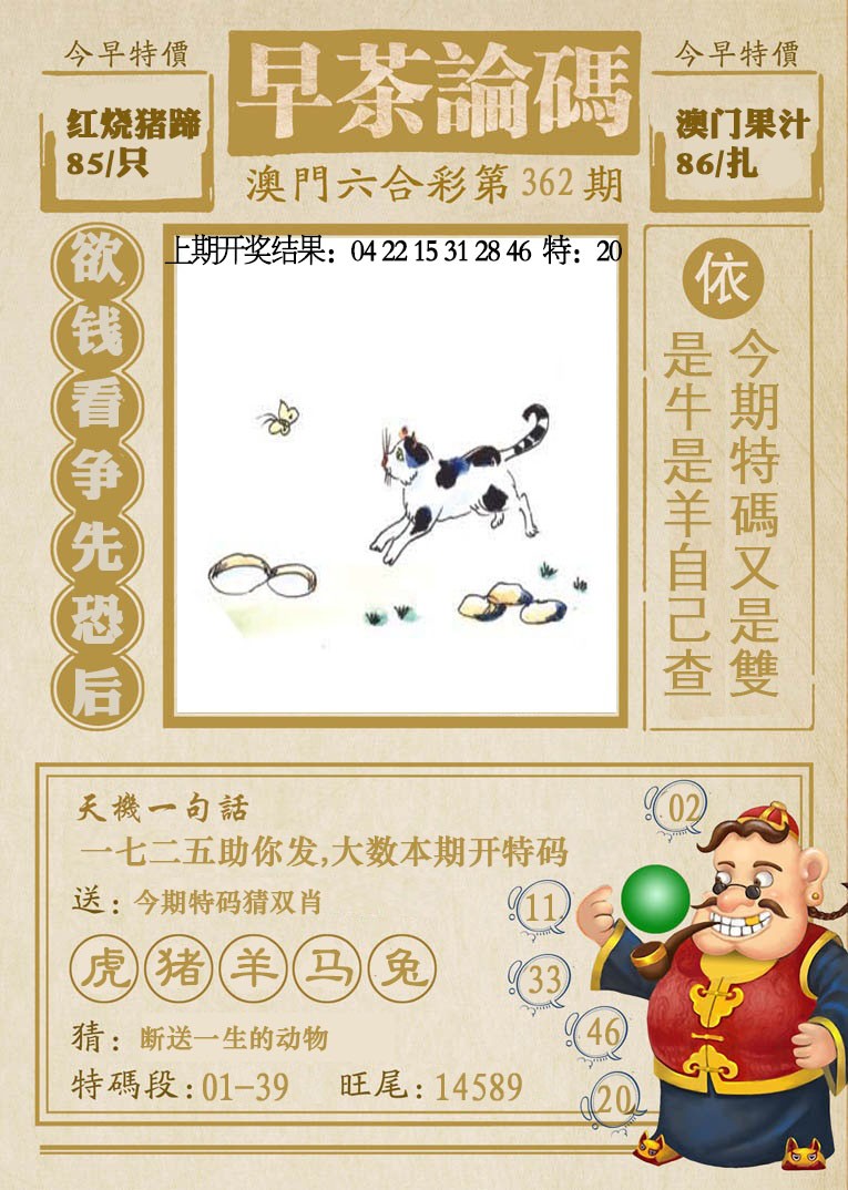 2024362期早茶论码