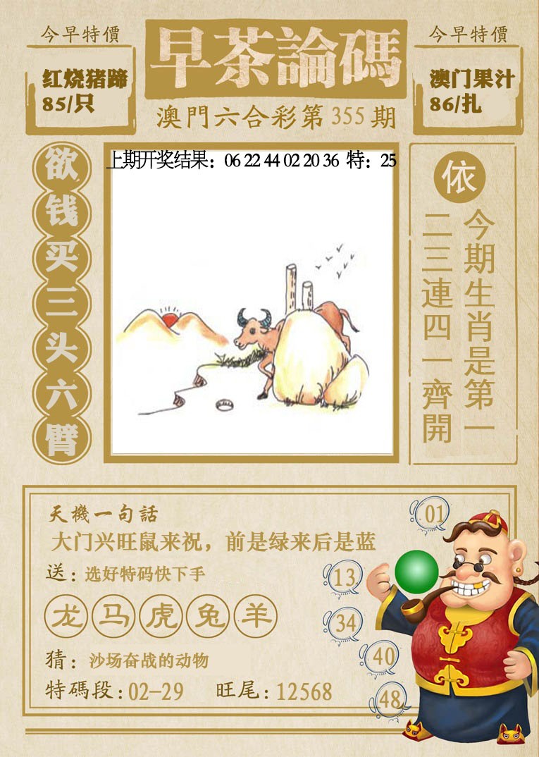2024355期早茶论码