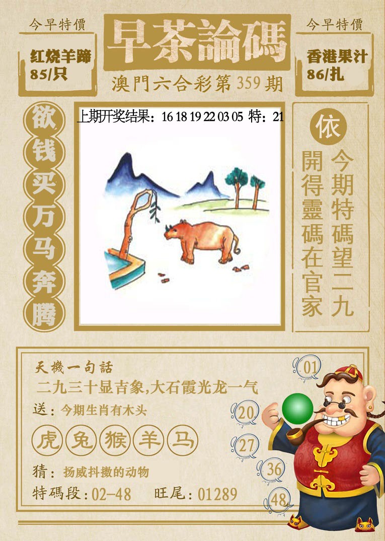 2024359期早茶论码
