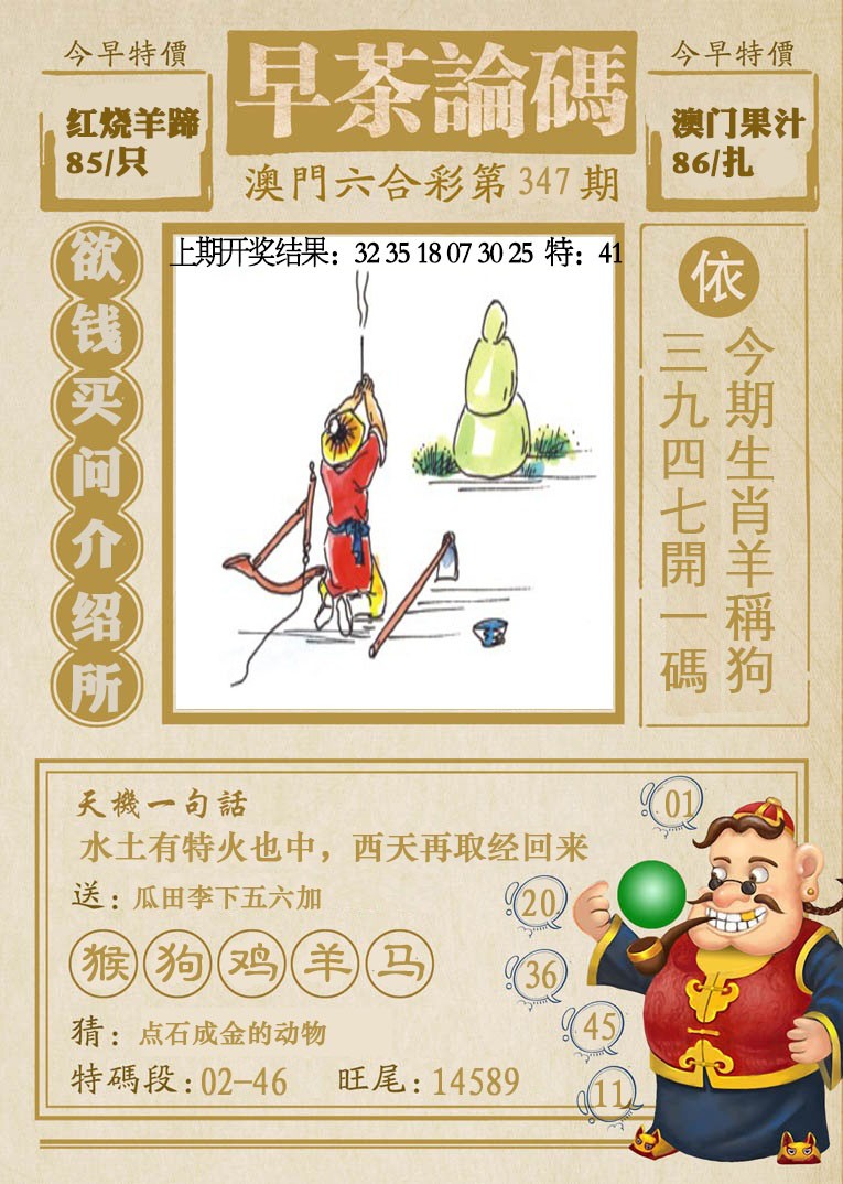 2024347期早茶论码