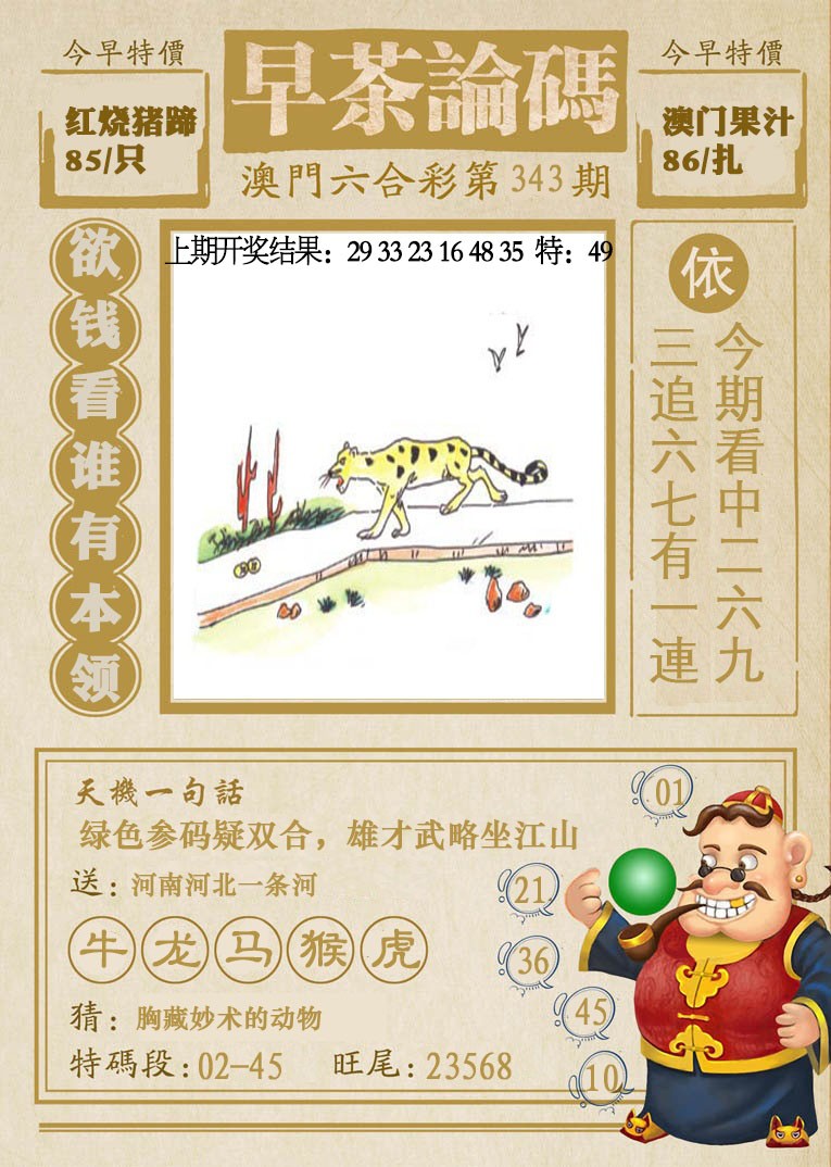 2024343期早茶论码