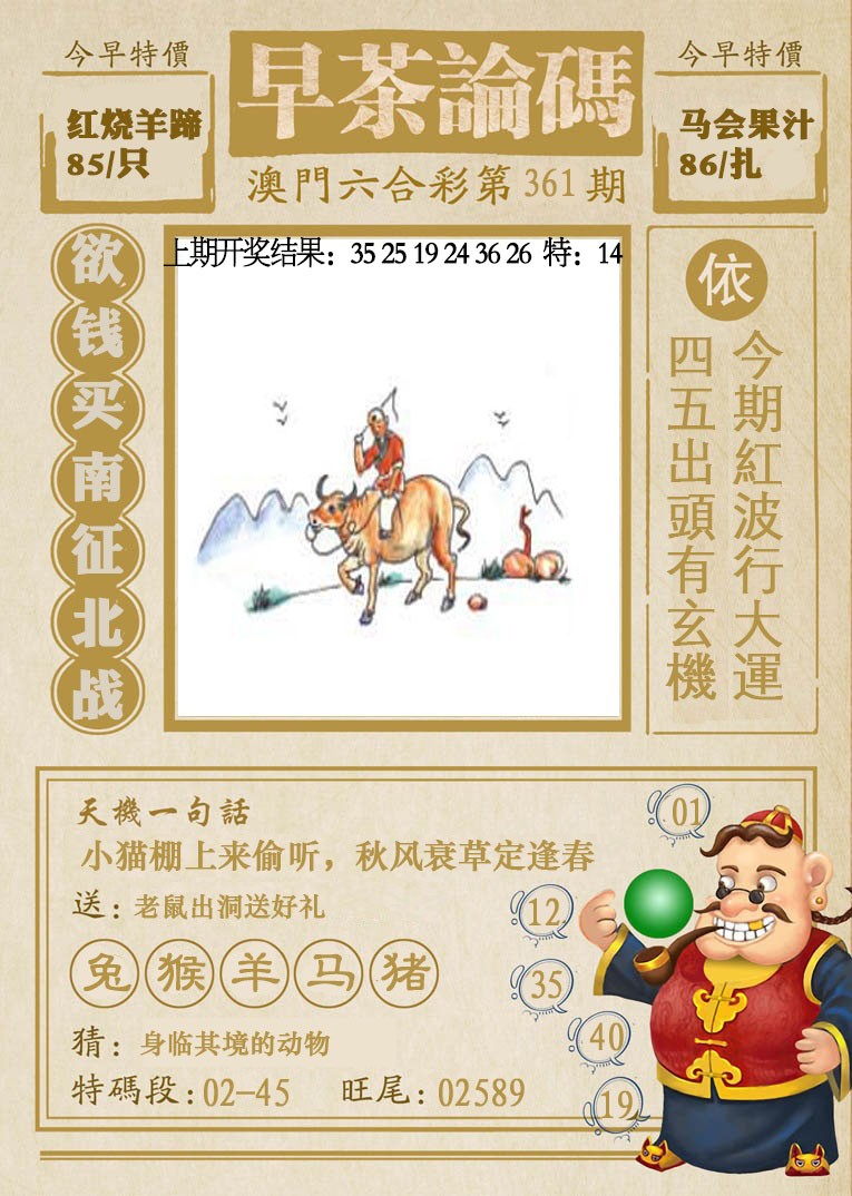 2024361期早茶论码