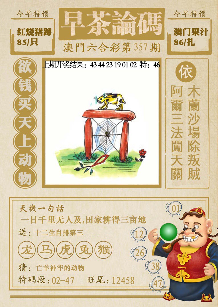2024357期早茶论码