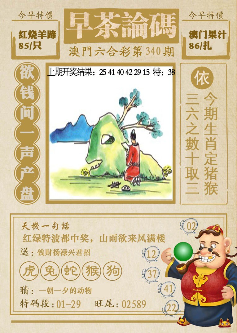 2024340期早茶论码