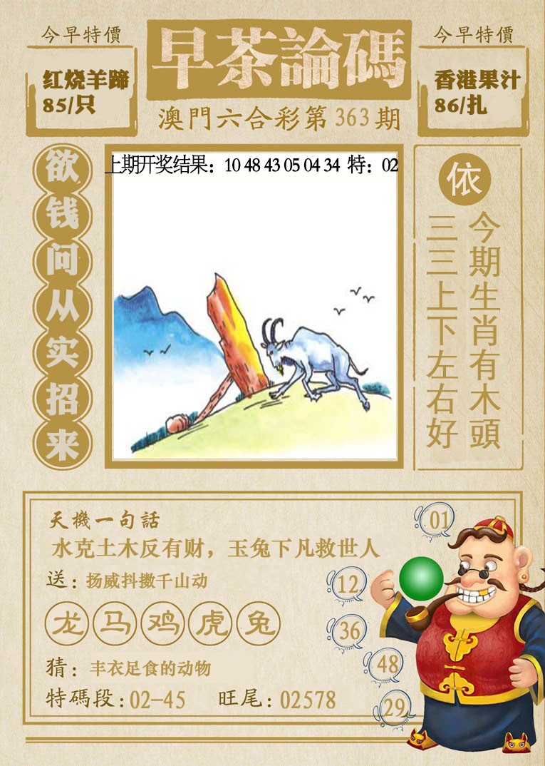 2024363期早茶论码