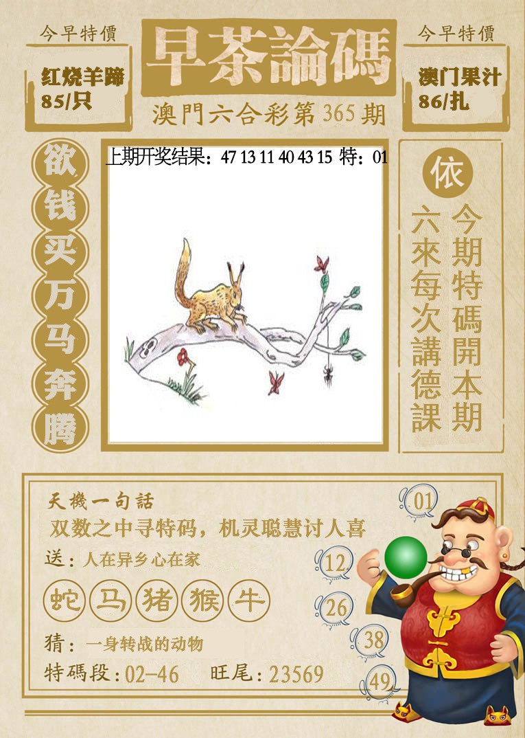 2024365期早茶论码