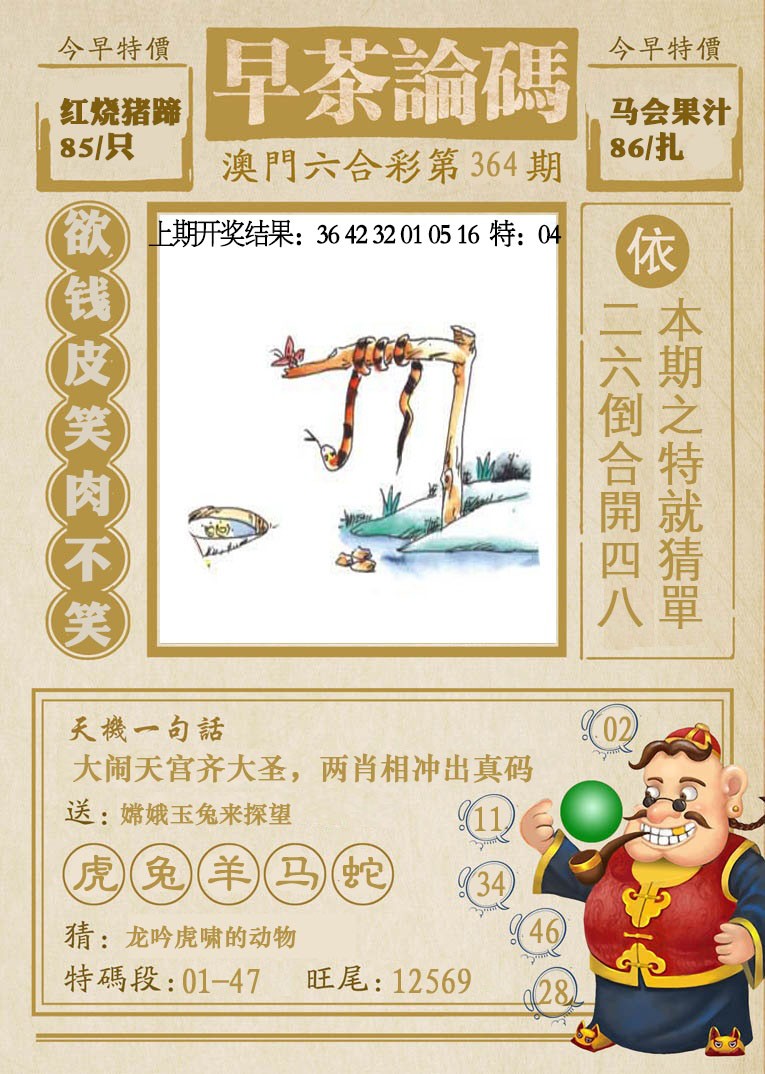 2024364期早茶论码